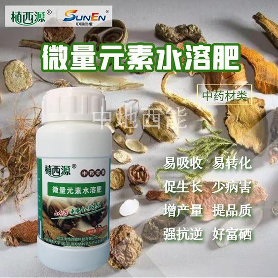 微量元素水溶肥,富硒微量元素水溶肥-中藥材類(lèi)