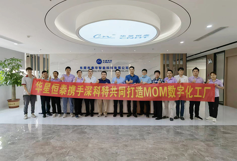 以深科特MOM為核心，華星恒泰集團(tuán)構(gòu)建數(shù)字化工廠！
