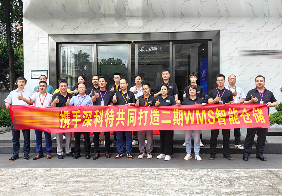 深科特與深圳某領(lǐng)軍企業(yè)再度合作，二期WMS智能倉儲項目熱力啟動