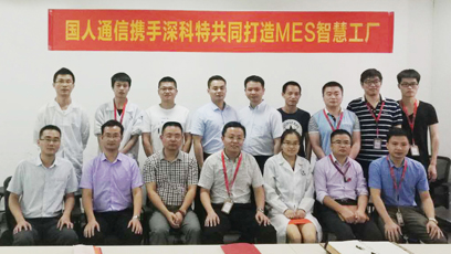 國人通信和深科特召開LEAN MES項(xiàng)目啟動(dòng)大會(huì)
