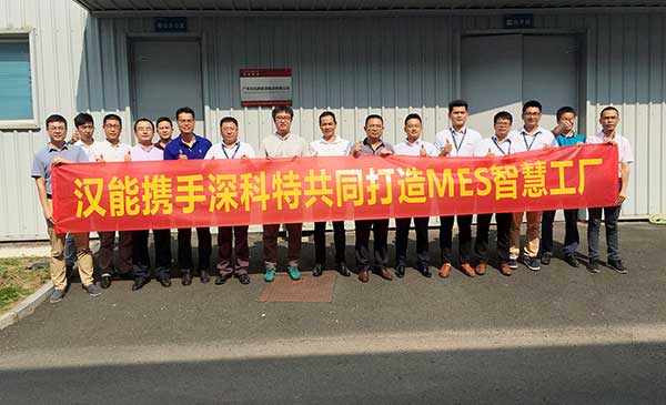 深科特為漢能集團百億目標保駕護航，MES項目順利啟動
