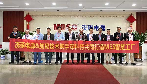 2018開門紅 | 茂碩電源MES系統(tǒng)項目啟動，離智能制造更近一步